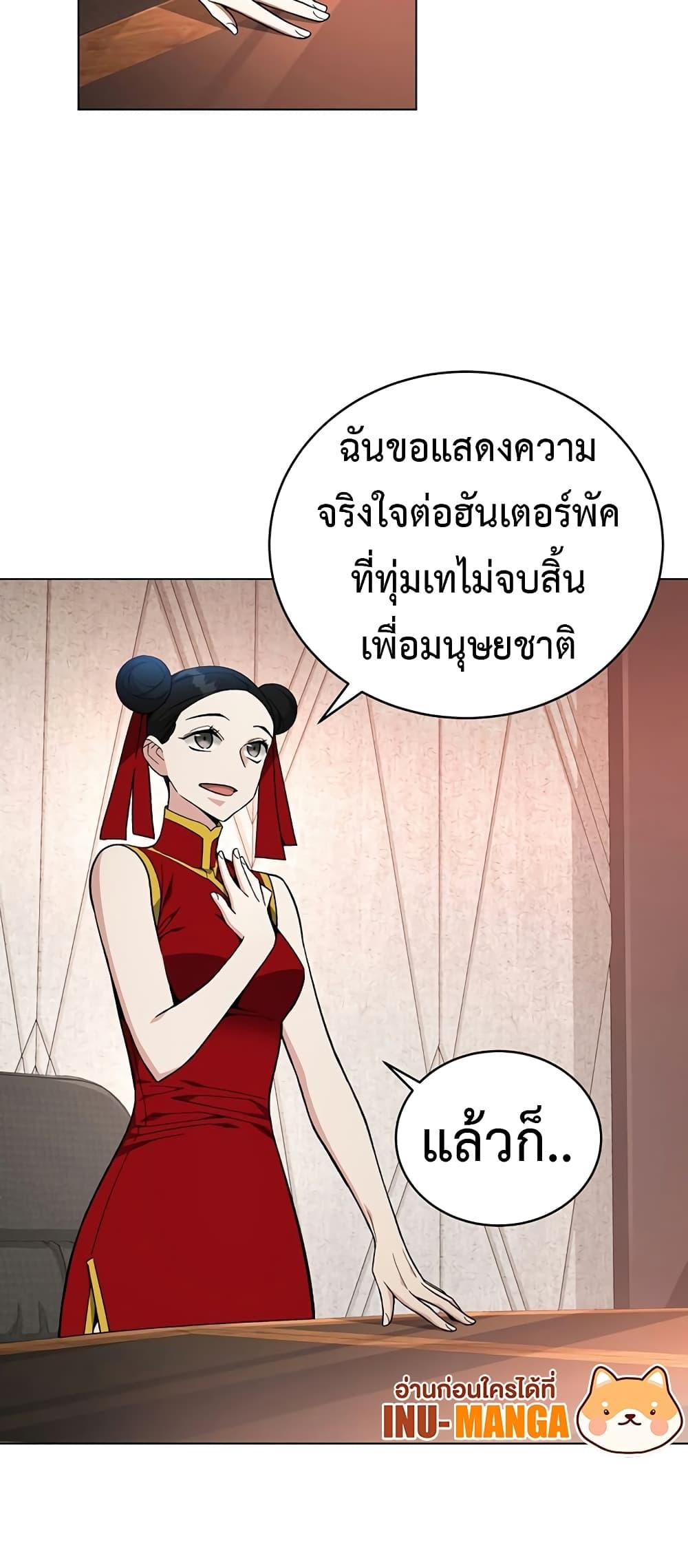 Heavenly Demon Instructor ตอนที่ 81 แปลไทย รูปที่ 24