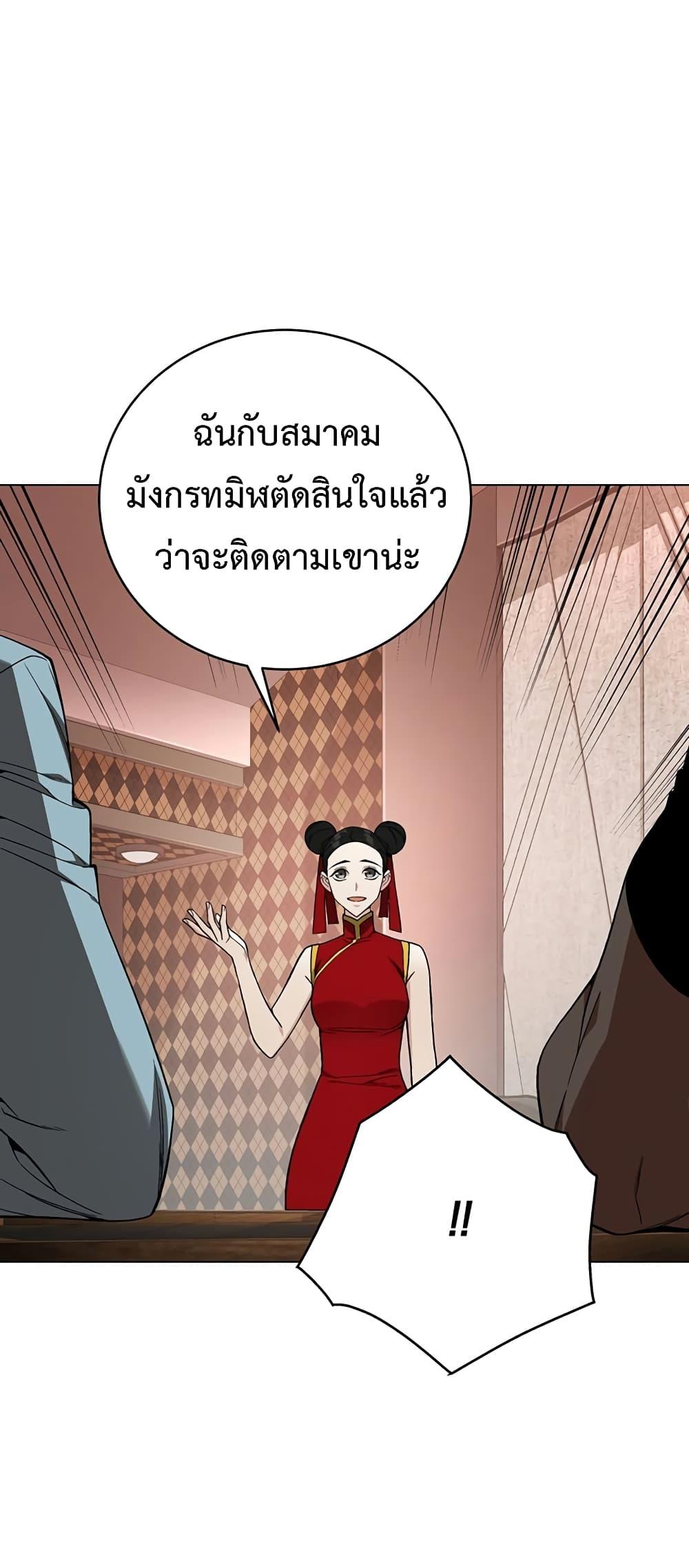 Heavenly Demon Instructor ตอนที่ 81 แปลไทย รูปที่ 25