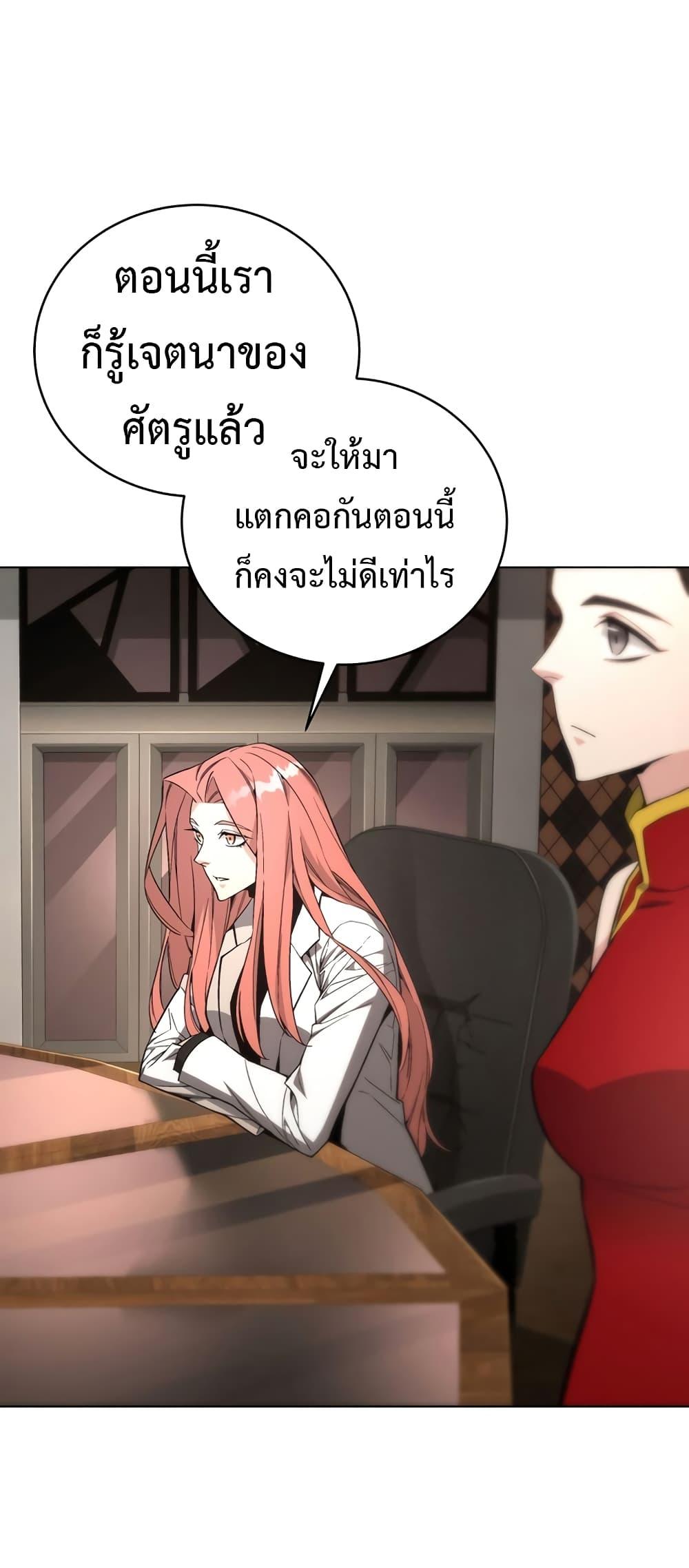 Heavenly Demon Instructor ตอนที่ 81 แปลไทย รูปที่ 26