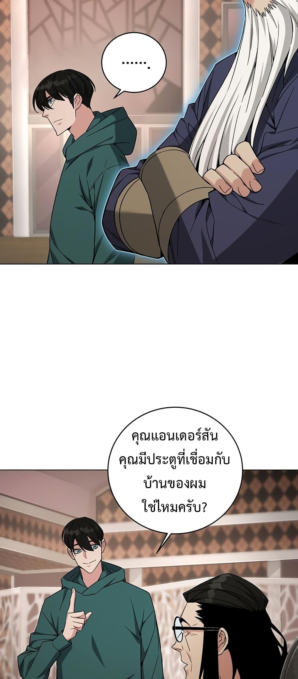 Heavenly Demon Instructor ตอนที่ 81 แปลไทย รูปที่ 32