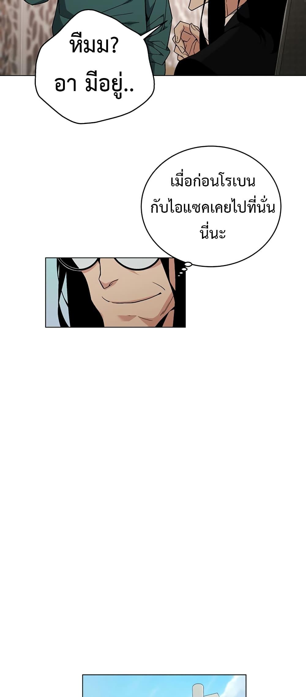 Heavenly Demon Instructor ตอนที่ 81 แปลไทย รูปที่ 33