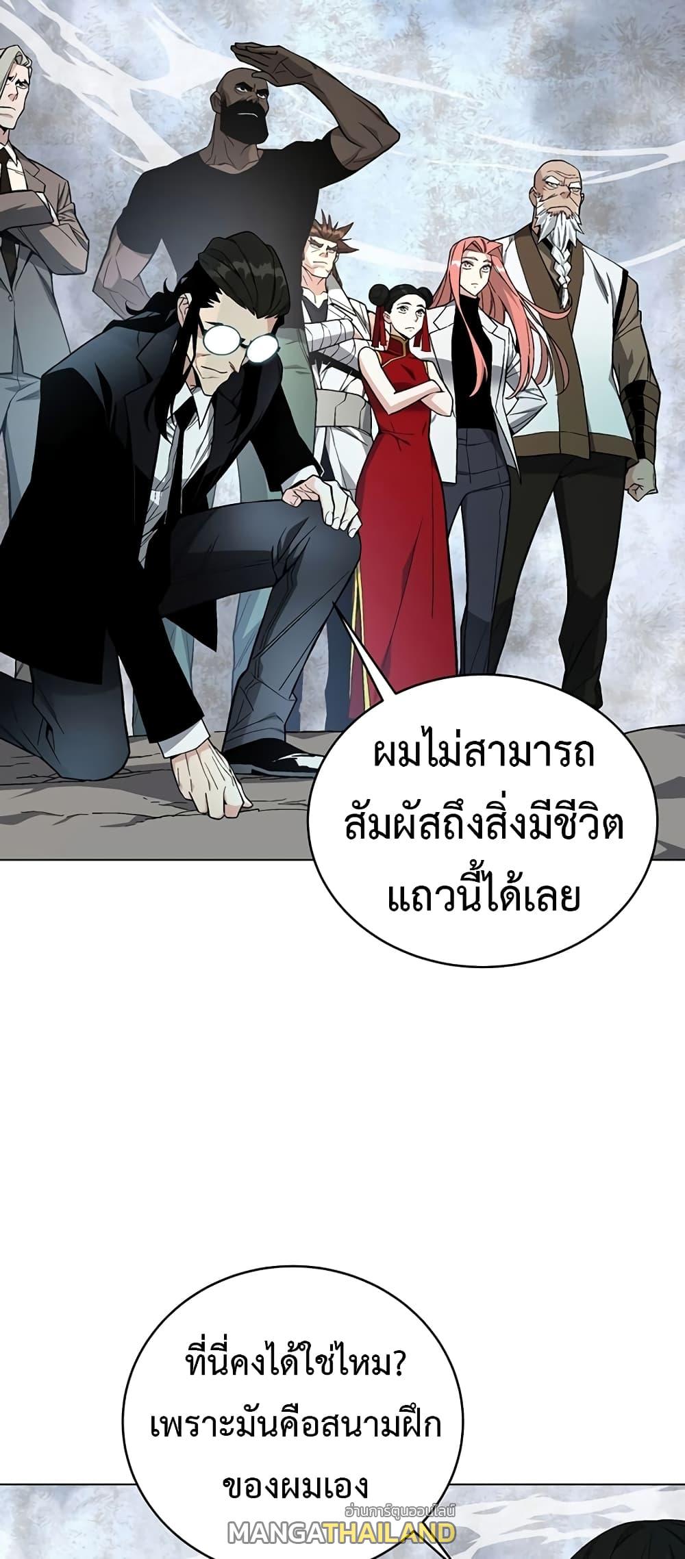 Heavenly Demon Instructor ตอนที่ 81 แปลไทย รูปที่ 37