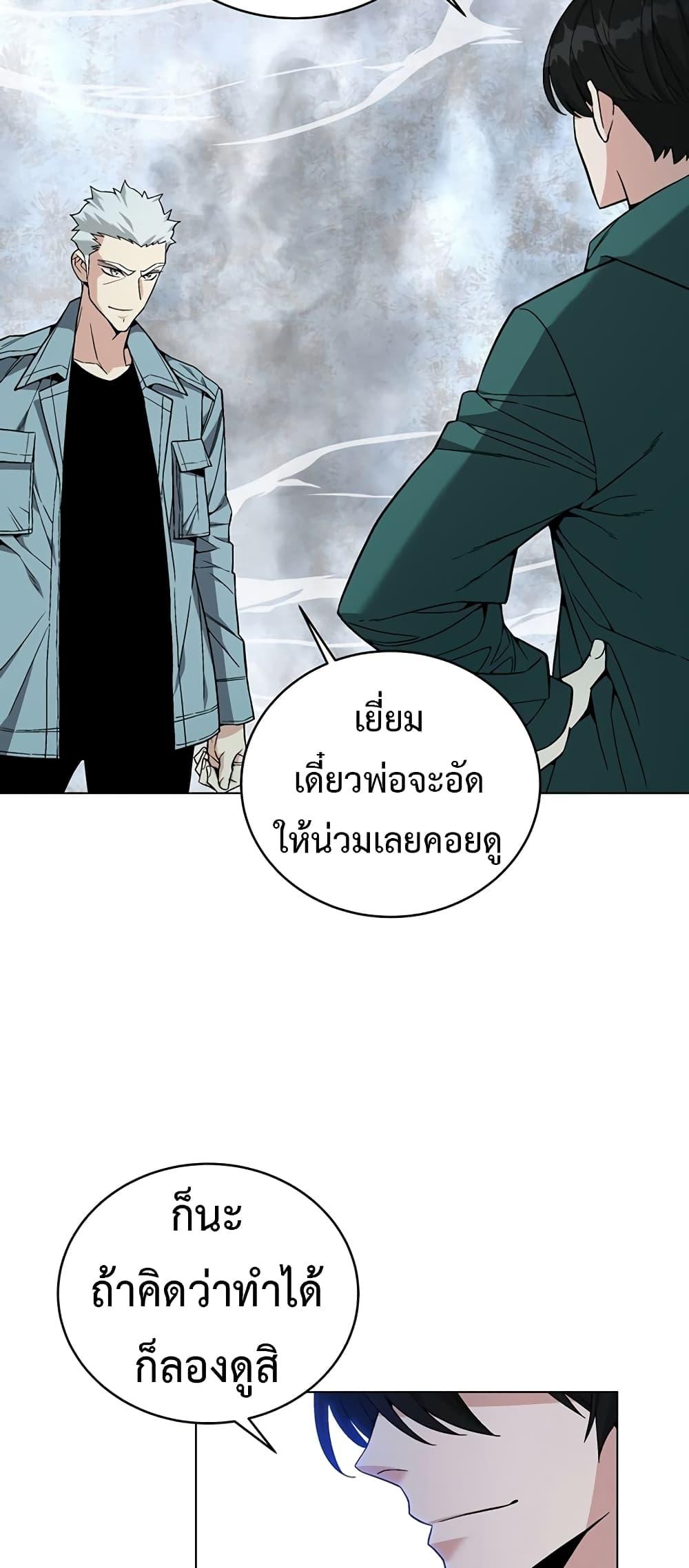 Heavenly Demon Instructor ตอนที่ 81 แปลไทย รูปที่ 38