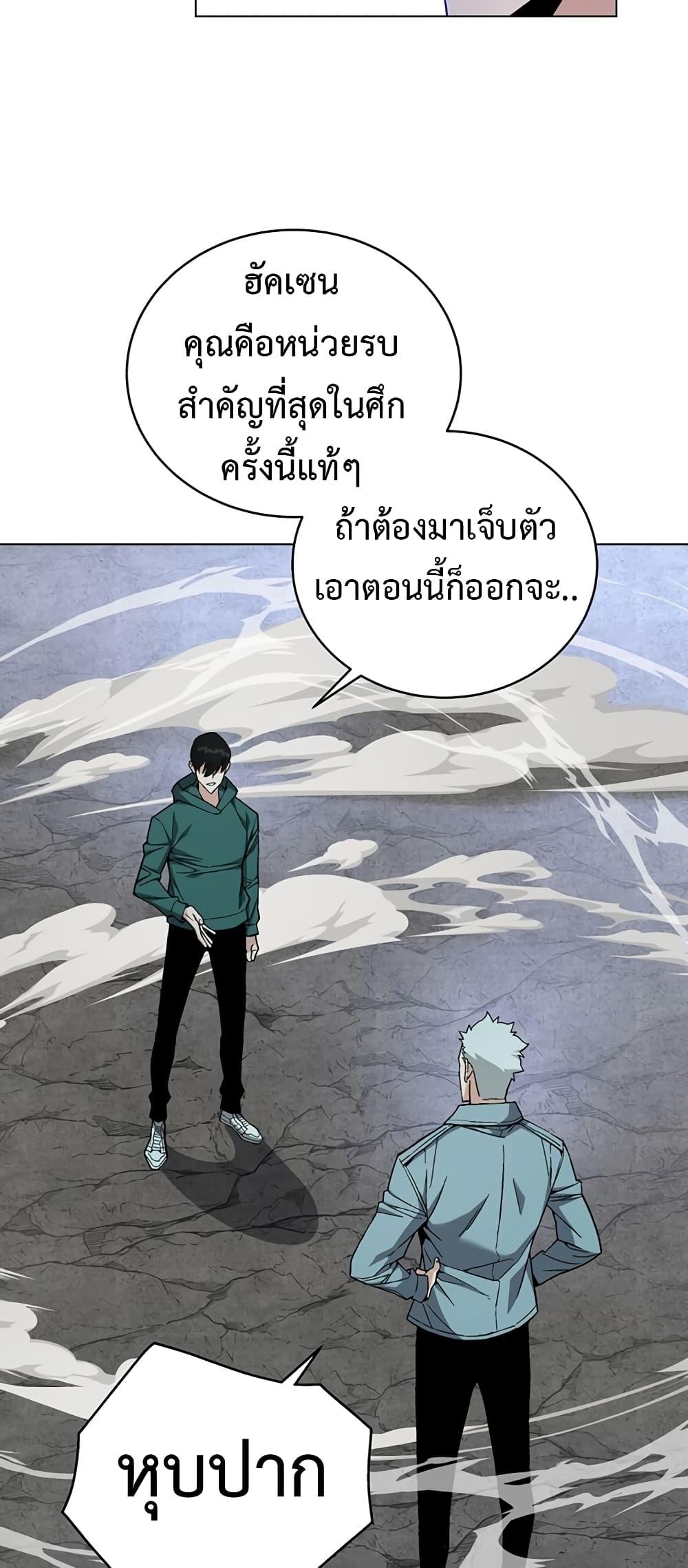 Heavenly Demon Instructor ตอนที่ 81 แปลไทย รูปที่ 39