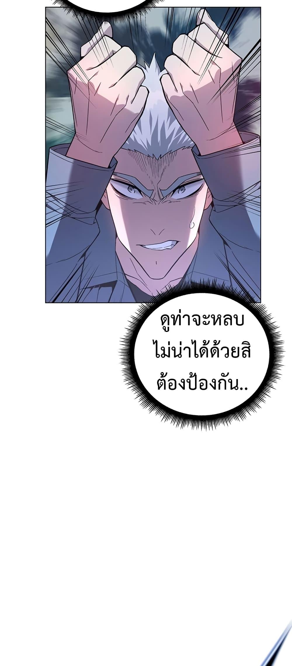 Heavenly Demon Instructor ตอนที่ 81 แปลไทย รูปที่ 47