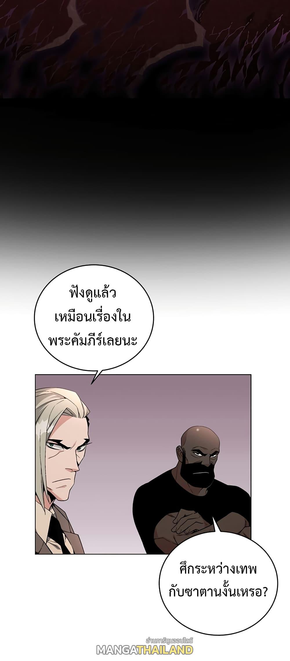 Heavenly Demon Instructor ตอนที่ 81 แปลไทย รูปที่ 5