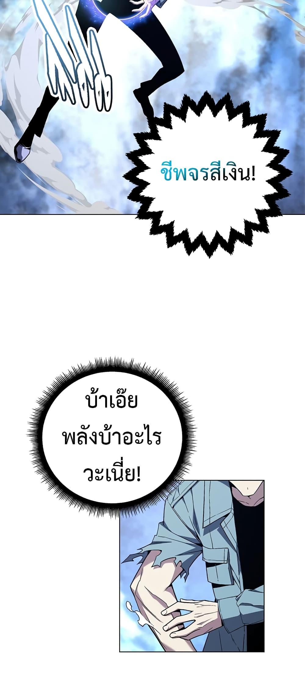 Heavenly Demon Instructor ตอนที่ 81 แปลไทย รูปที่ 51