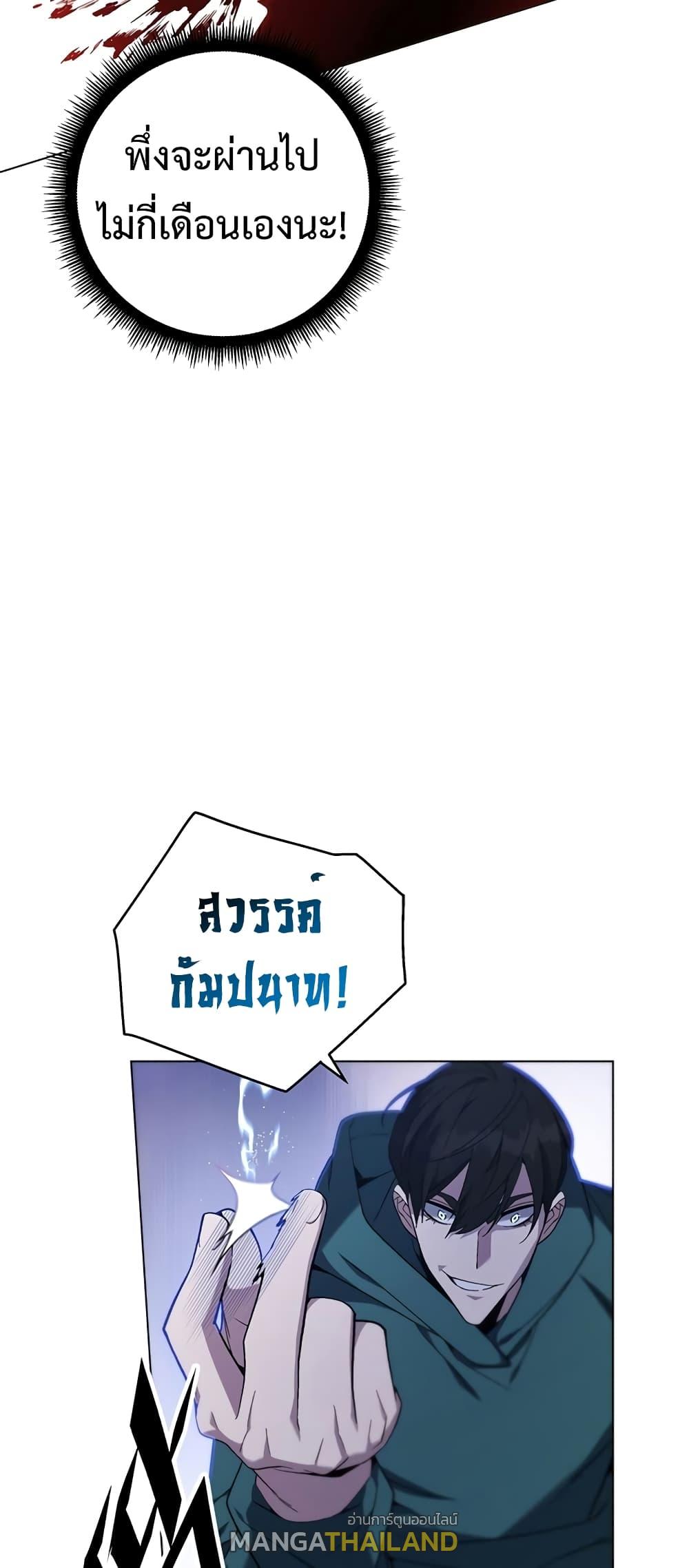 Heavenly Demon Instructor ตอนที่ 81 แปลไทย รูปที่ 57