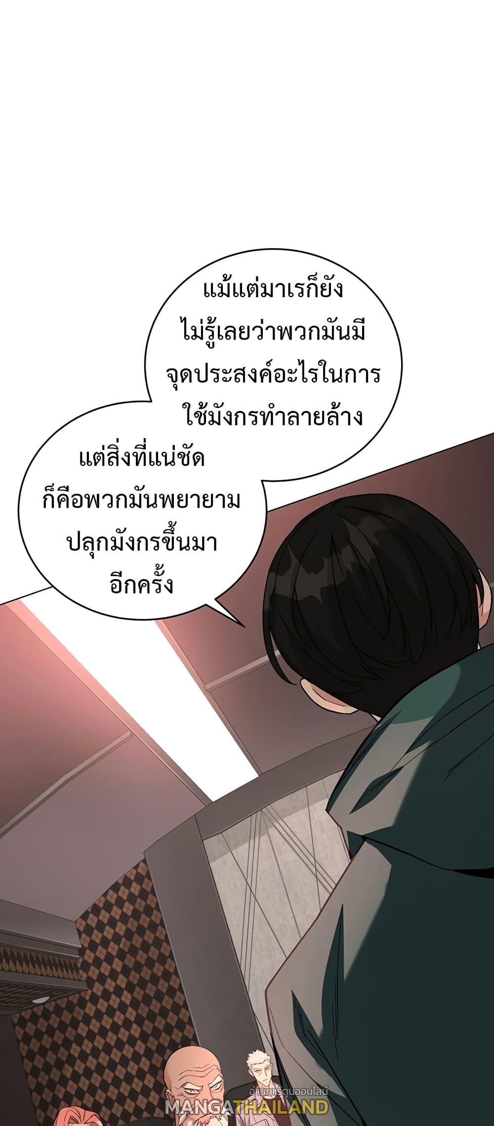 Heavenly Demon Instructor ตอนที่ 81 แปลไทย รูปที่ 7