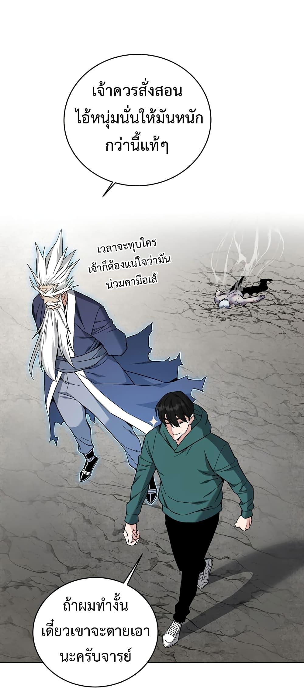 Heavenly Demon Instructor ตอนที่ 81 แปลไทย รูปที่ 73