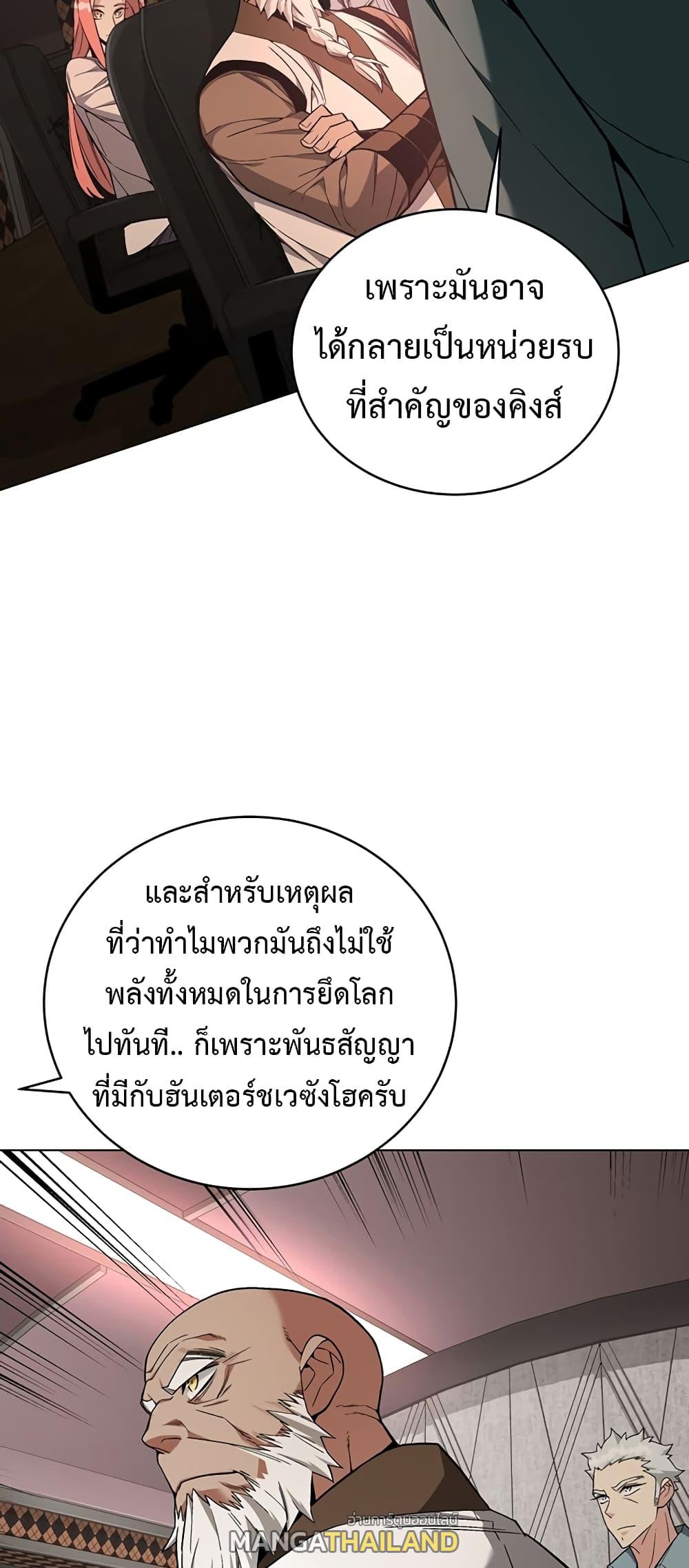 Heavenly Demon Instructor ตอนที่ 81 แปลไทย รูปที่ 8