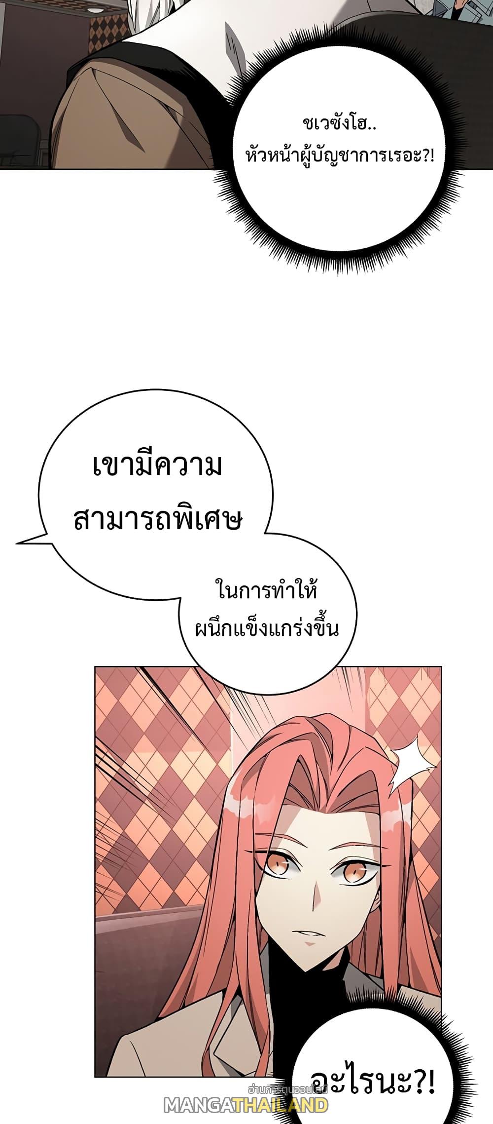 Heavenly Demon Instructor ตอนที่ 81 แปลไทย รูปที่ 9