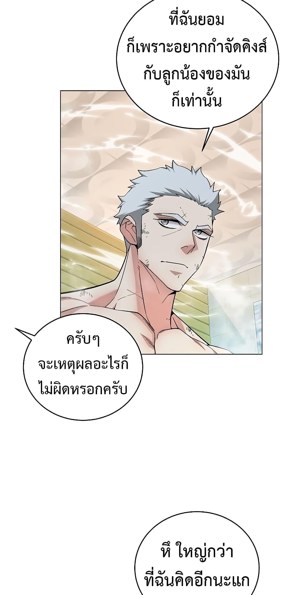 Heavenly Demon Instructor ตอนที่ 82 แปลไทย รูปที่ 15