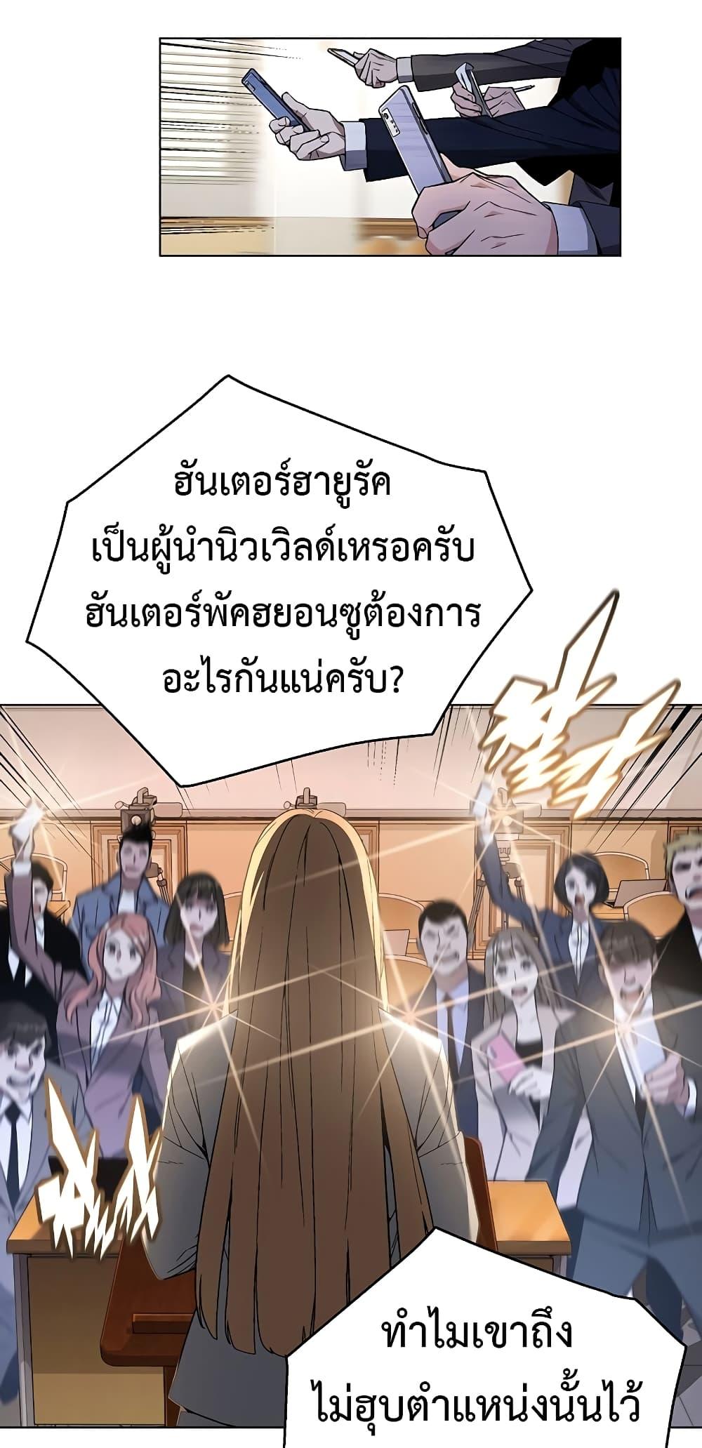 Heavenly Demon Instructor ตอนที่ 82 แปลไทย รูปที่ 32