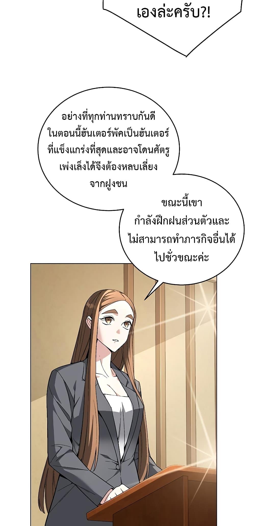 Heavenly Demon Instructor ตอนที่ 82 แปลไทย รูปที่ 33