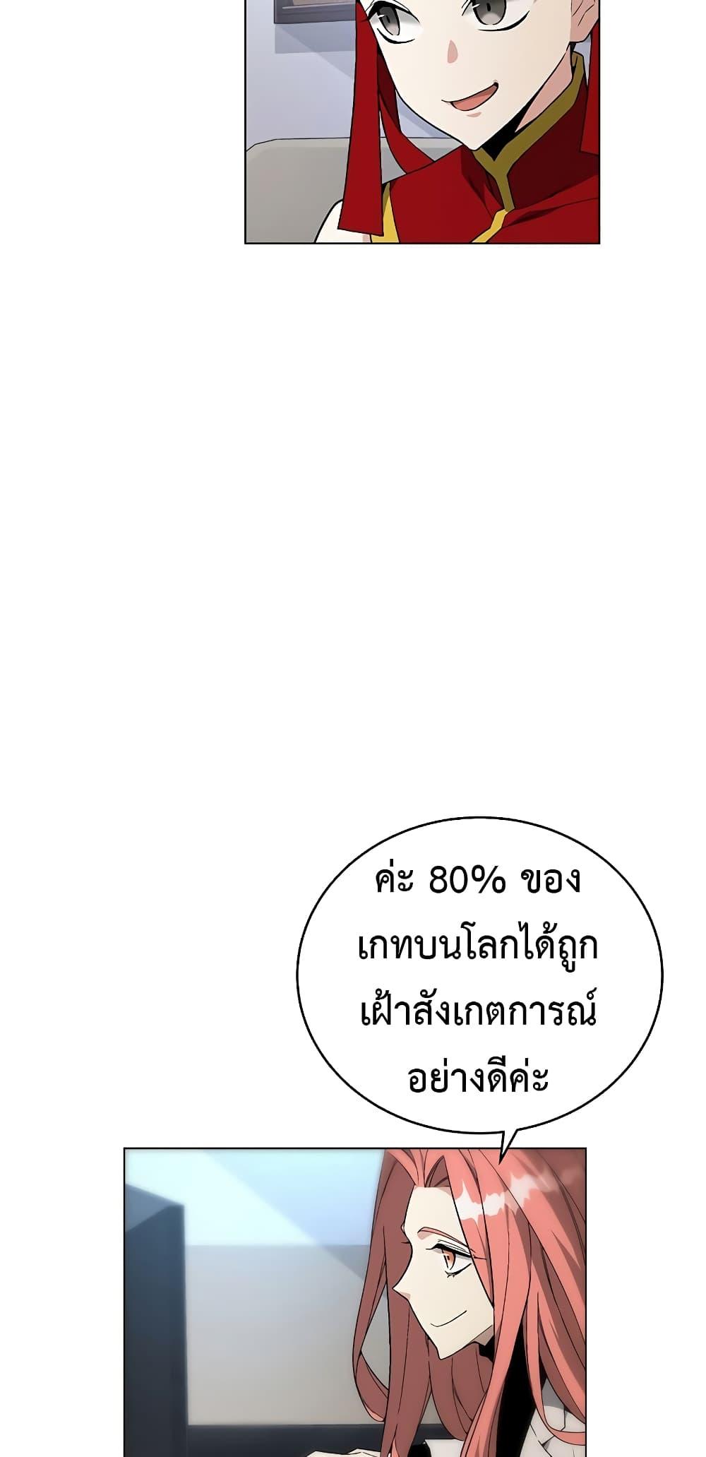 Heavenly Demon Instructor ตอนที่ 82 แปลไทย รูปที่ 37