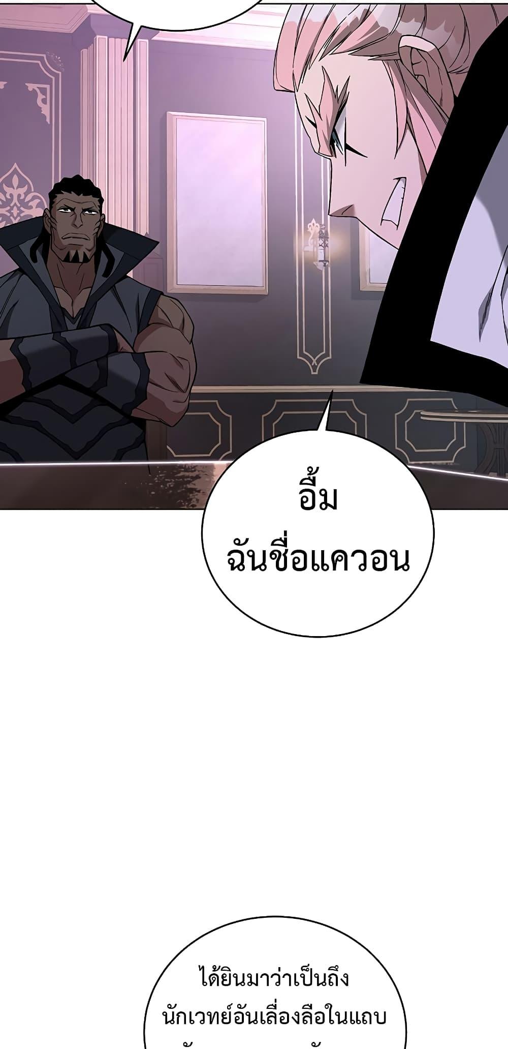 Heavenly Demon Instructor ตอนที่ 82 แปลไทย รูปที่ 58