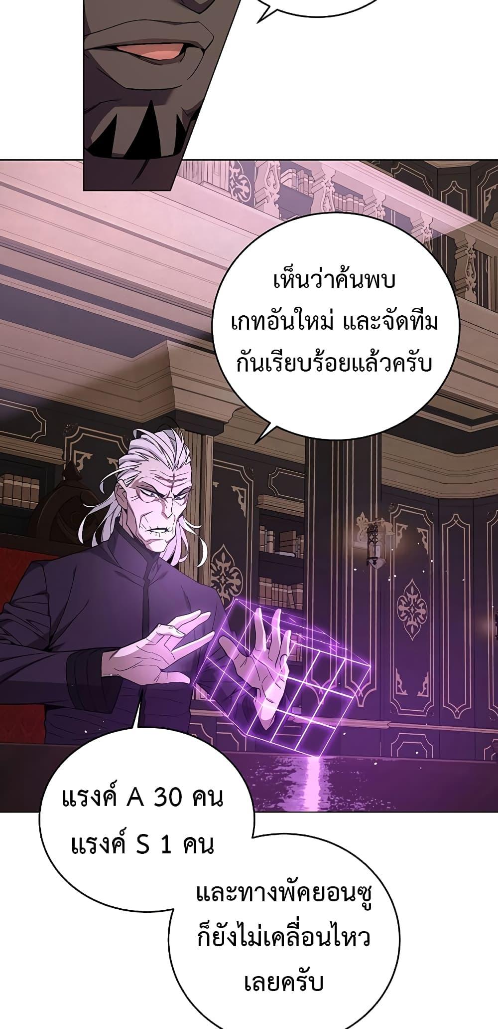 Heavenly Demon Instructor ตอนที่ 82 แปลไทย รูปที่ 60