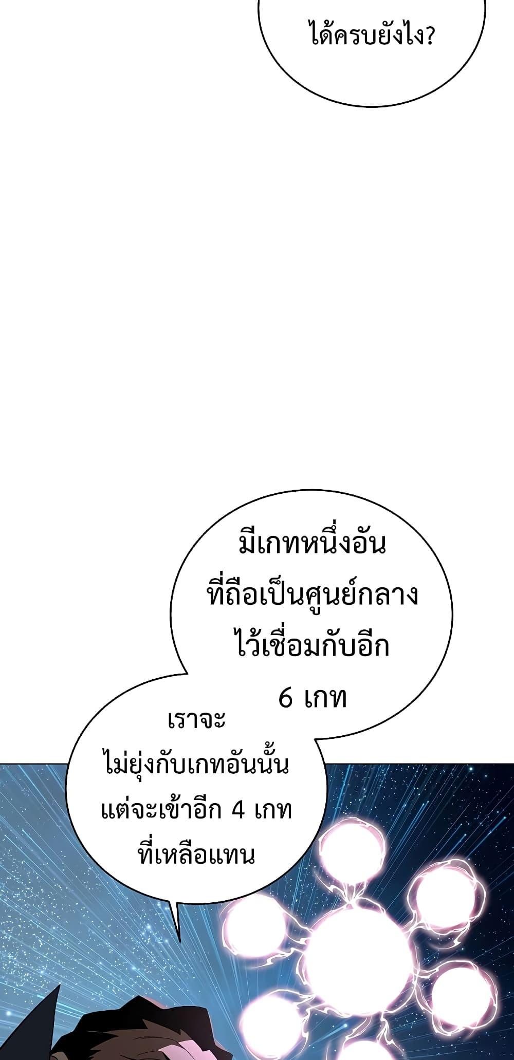 Heavenly Demon Instructor ตอนที่ 82 แปลไทย รูปที่ 63