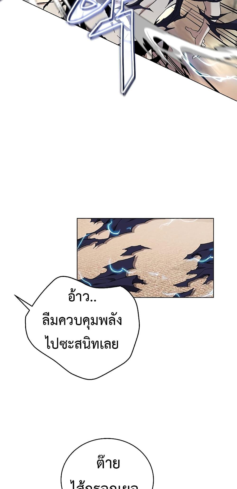 Heavenly Demon Instructor ตอนที่ 82 แปลไทย รูปที่ 7