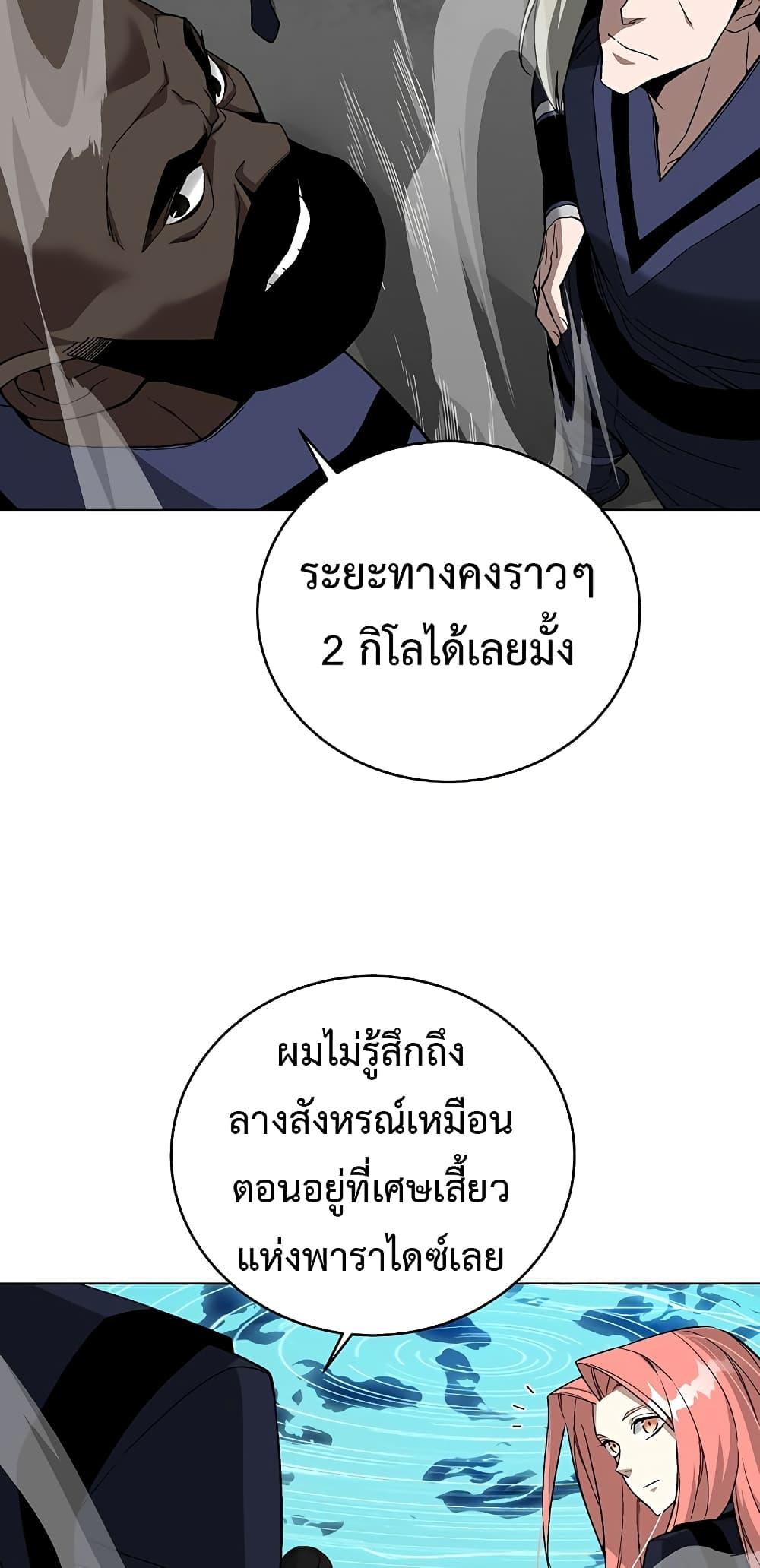 Heavenly Demon Instructor ตอนที่ 82 แปลไทย รูปที่ 73