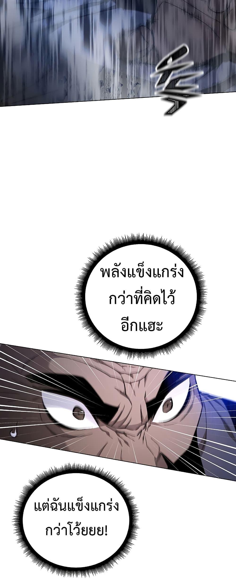 Heavenly Demon Instructor ตอนที่ 83 แปลไทย รูปที่ 14