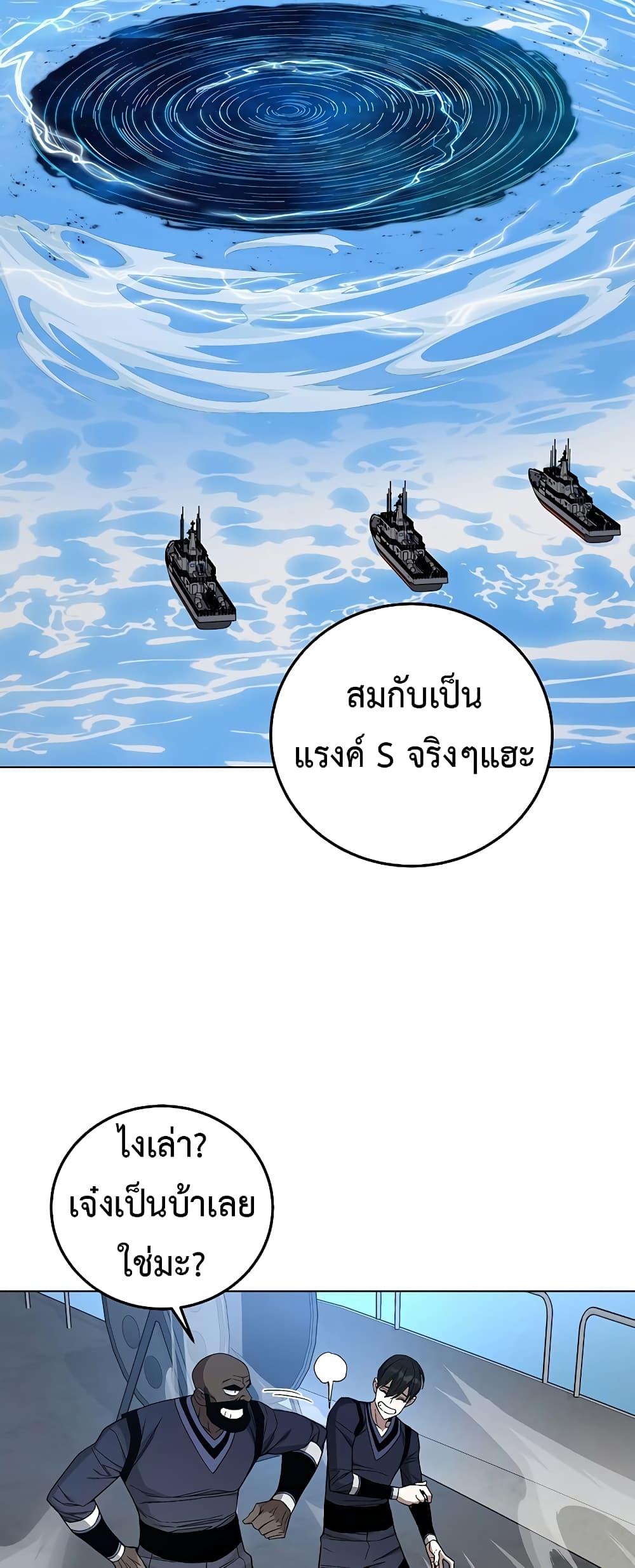 Heavenly Demon Instructor ตอนที่ 83 แปลไทย รูปที่ 16