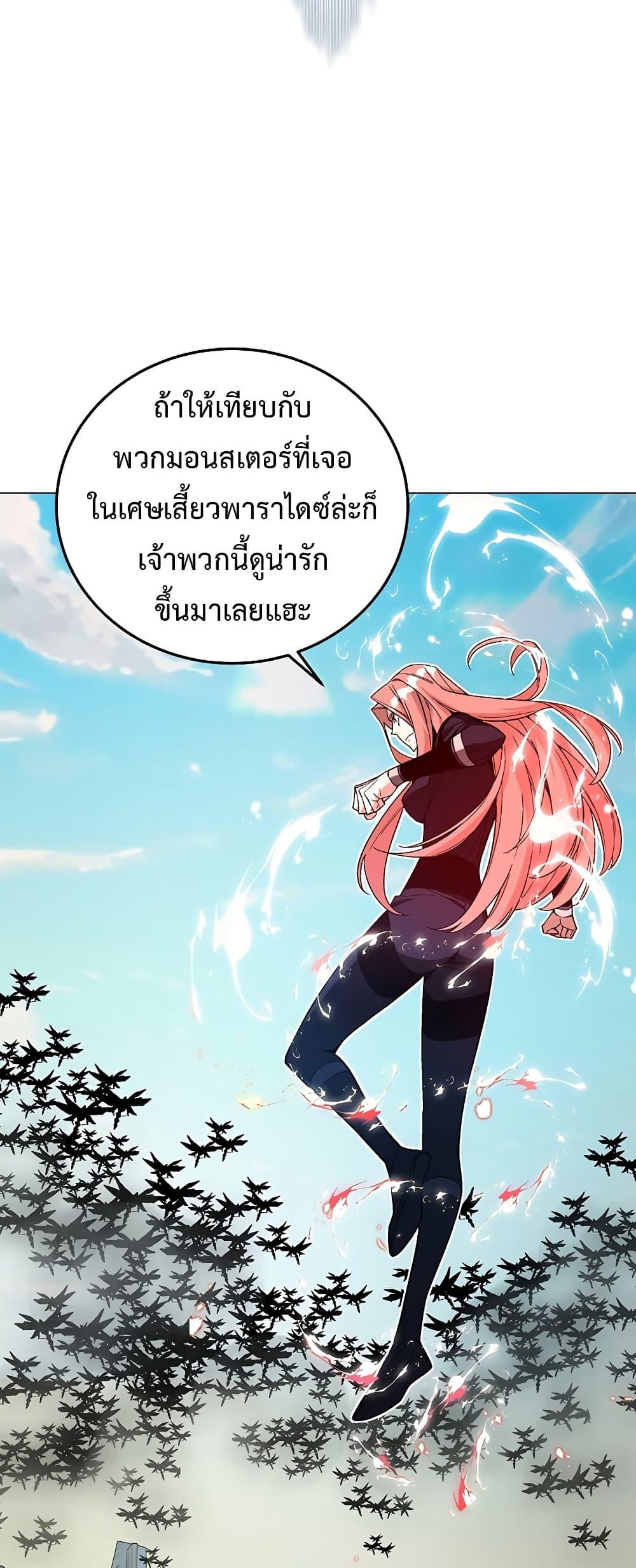 Heavenly Demon Instructor ตอนที่ 83 แปลไทย รูปที่ 27