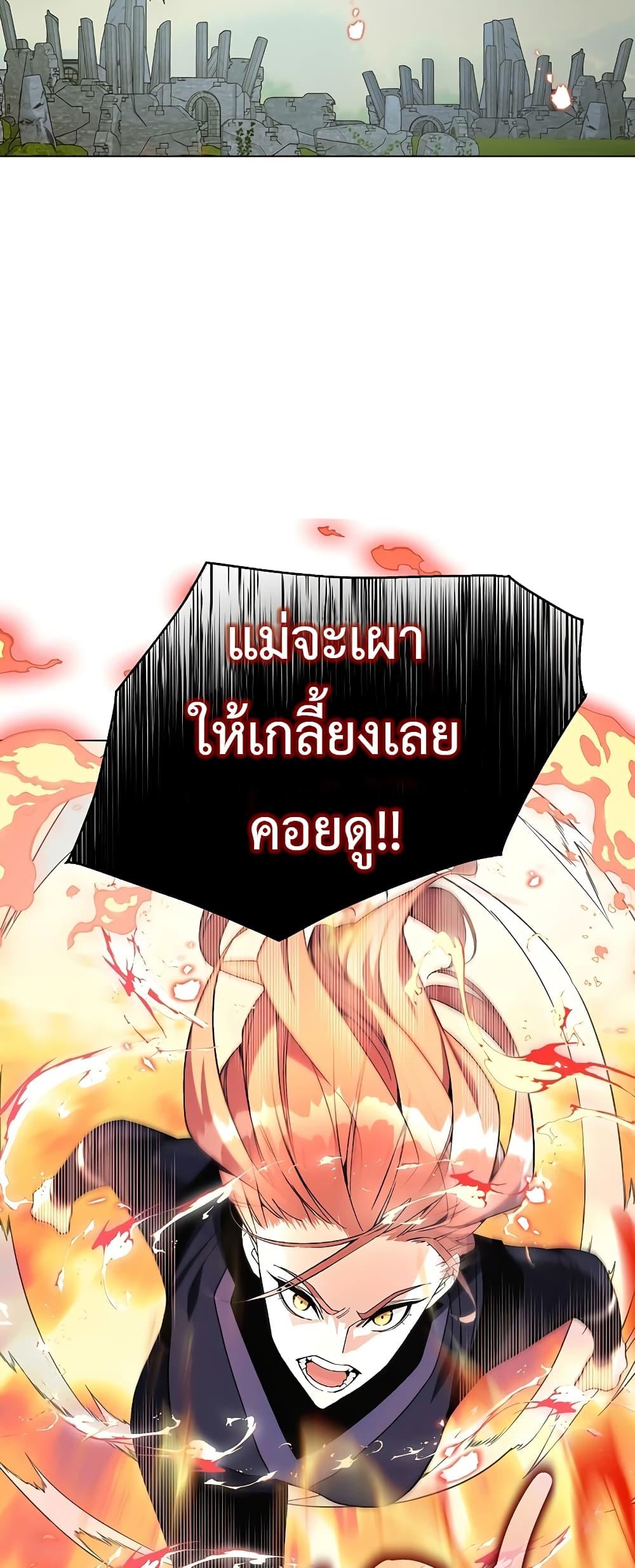 Heavenly Demon Instructor ตอนที่ 83 แปลไทย รูปที่ 28