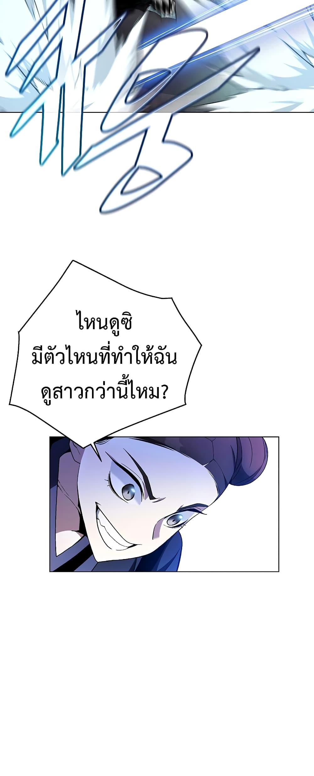 Heavenly Demon Instructor ตอนที่ 83 แปลไทย รูปที่ 33