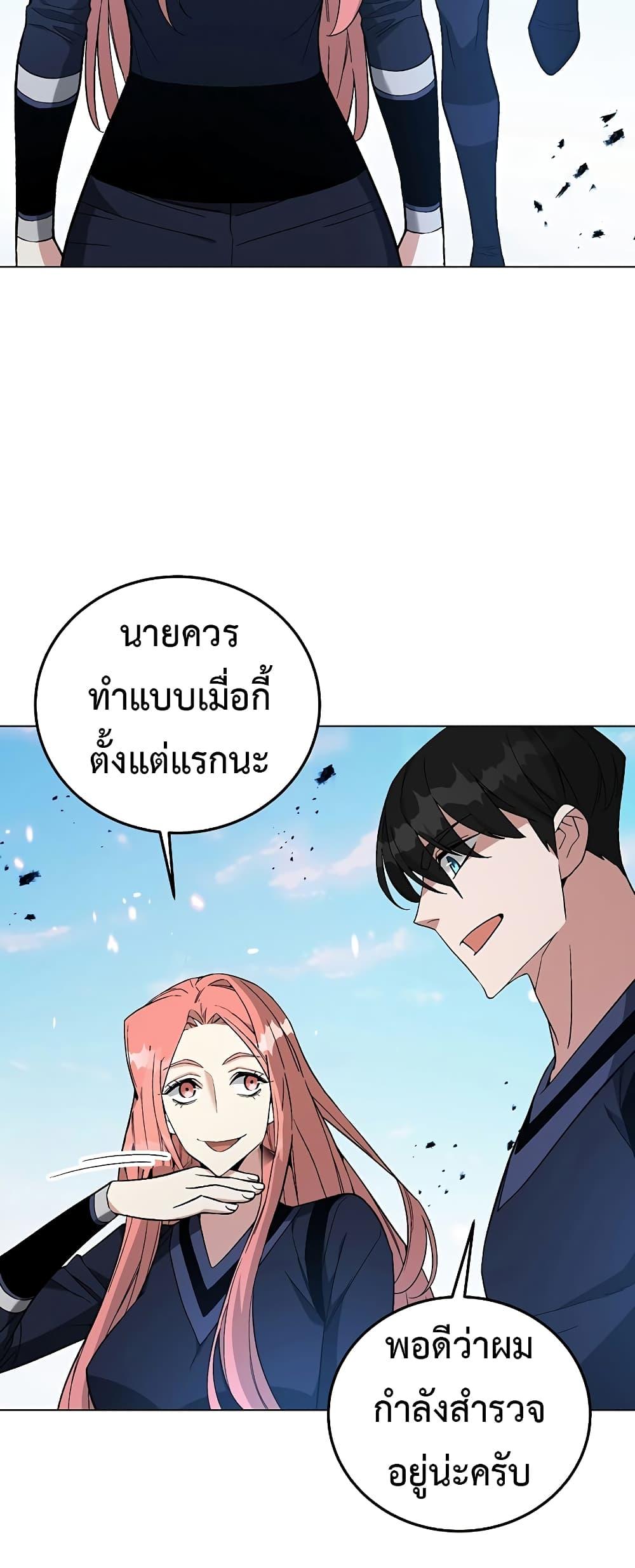 Heavenly Demon Instructor ตอนที่ 83 แปลไทย รูปที่ 43