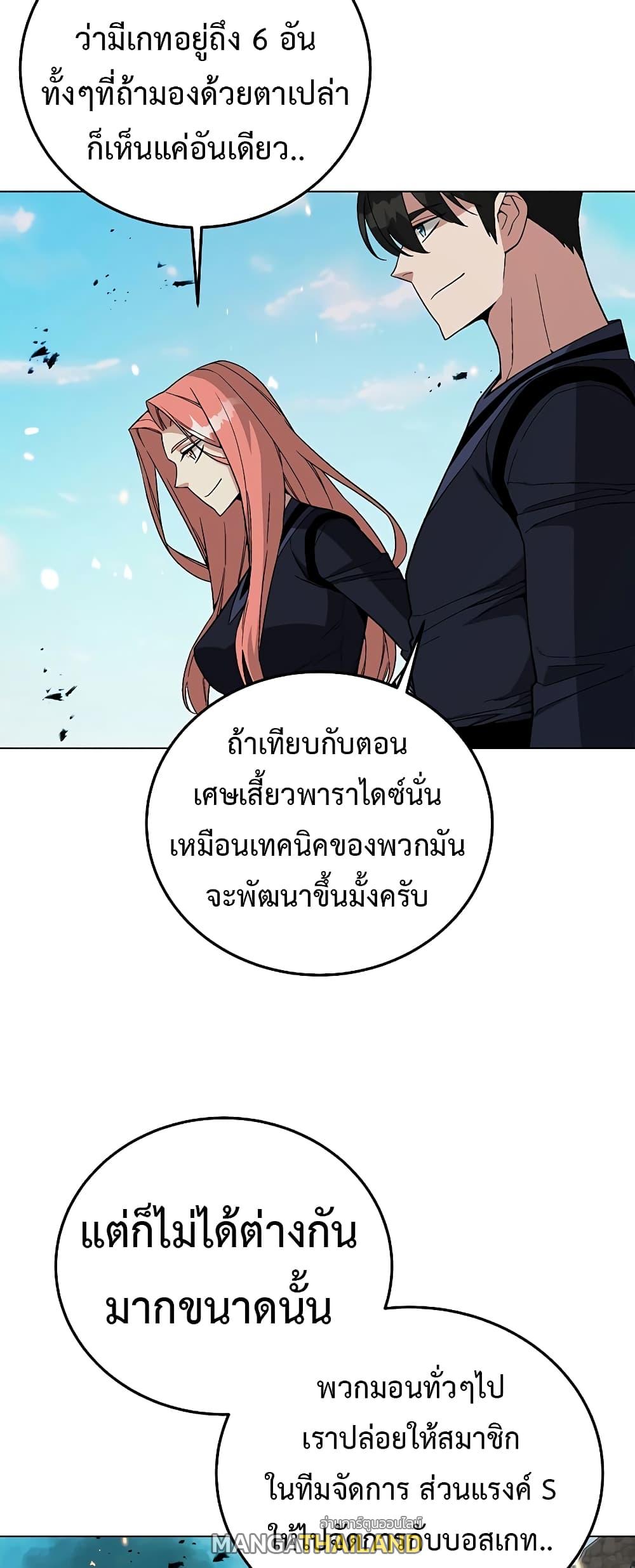 Heavenly Demon Instructor ตอนที่ 83 แปลไทย รูปที่ 45