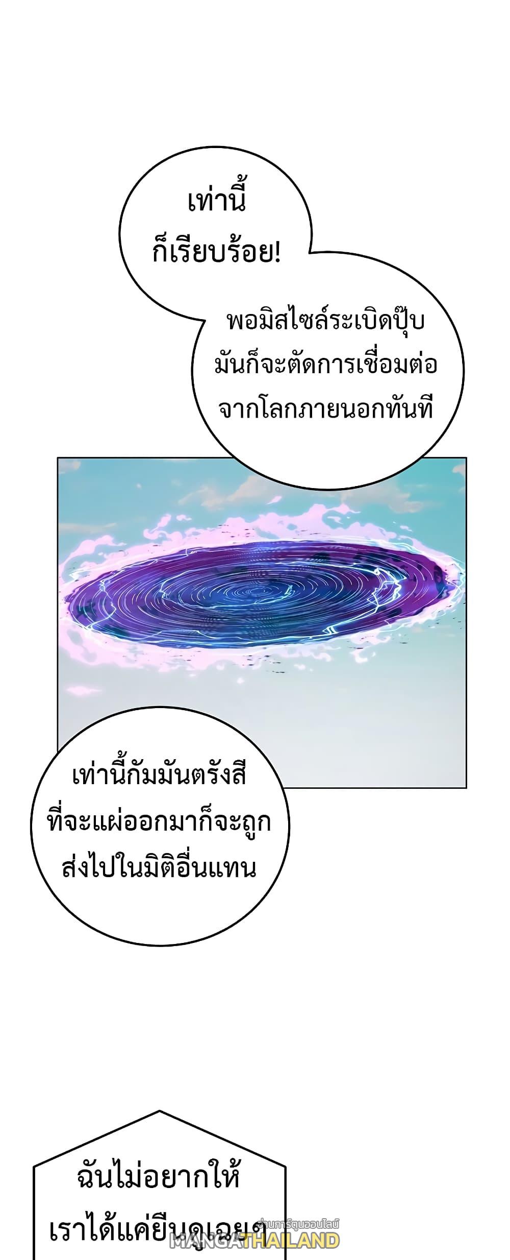 Heavenly Demon Instructor ตอนที่ 83 แปลไทย รูปที่ 5