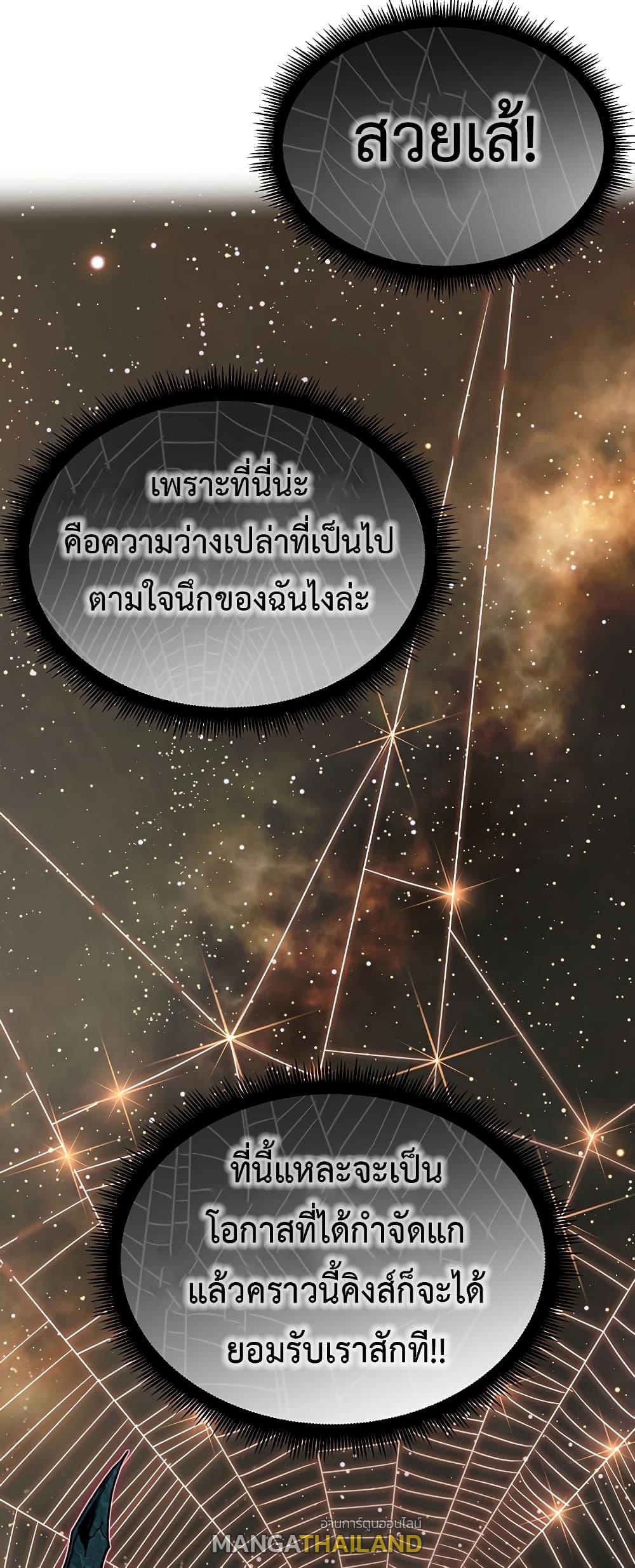 Heavenly Demon Instructor ตอนที่ 83 แปลไทย รูปที่ 56