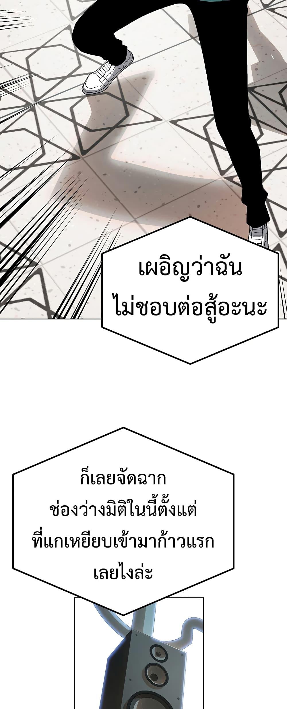 Heavenly Demon Instructor ตอนที่ 83 แปลไทย รูปที่ 74