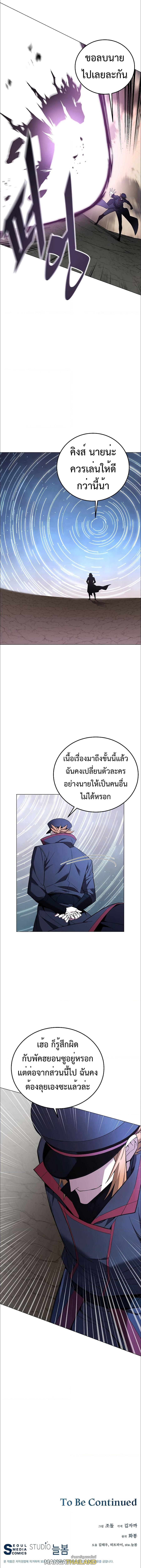 Heavenly Demon Instructor ตอนที่ 89 แปลไทย รูปที่ 12