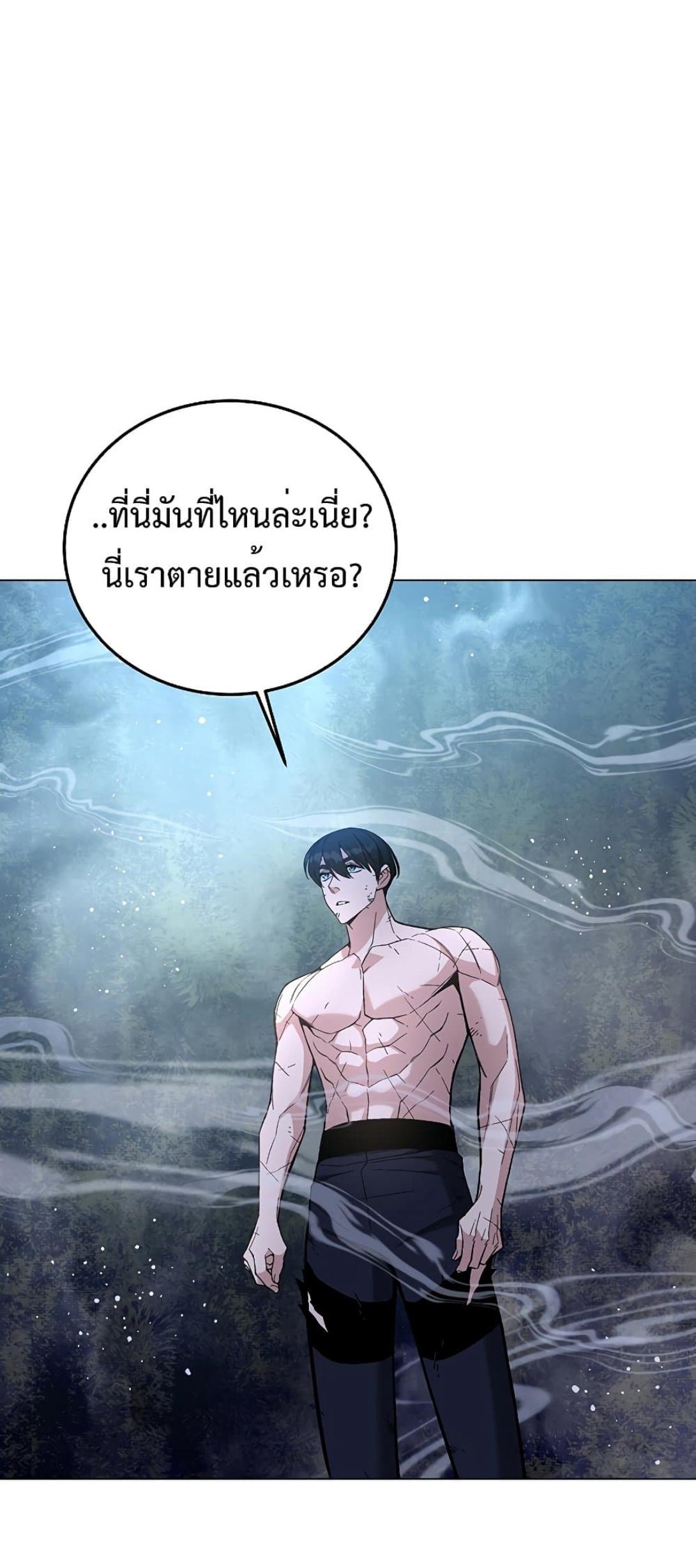 Heavenly Demon Instructor ตอนที่ 90 แปลไทย รูปที่ 1