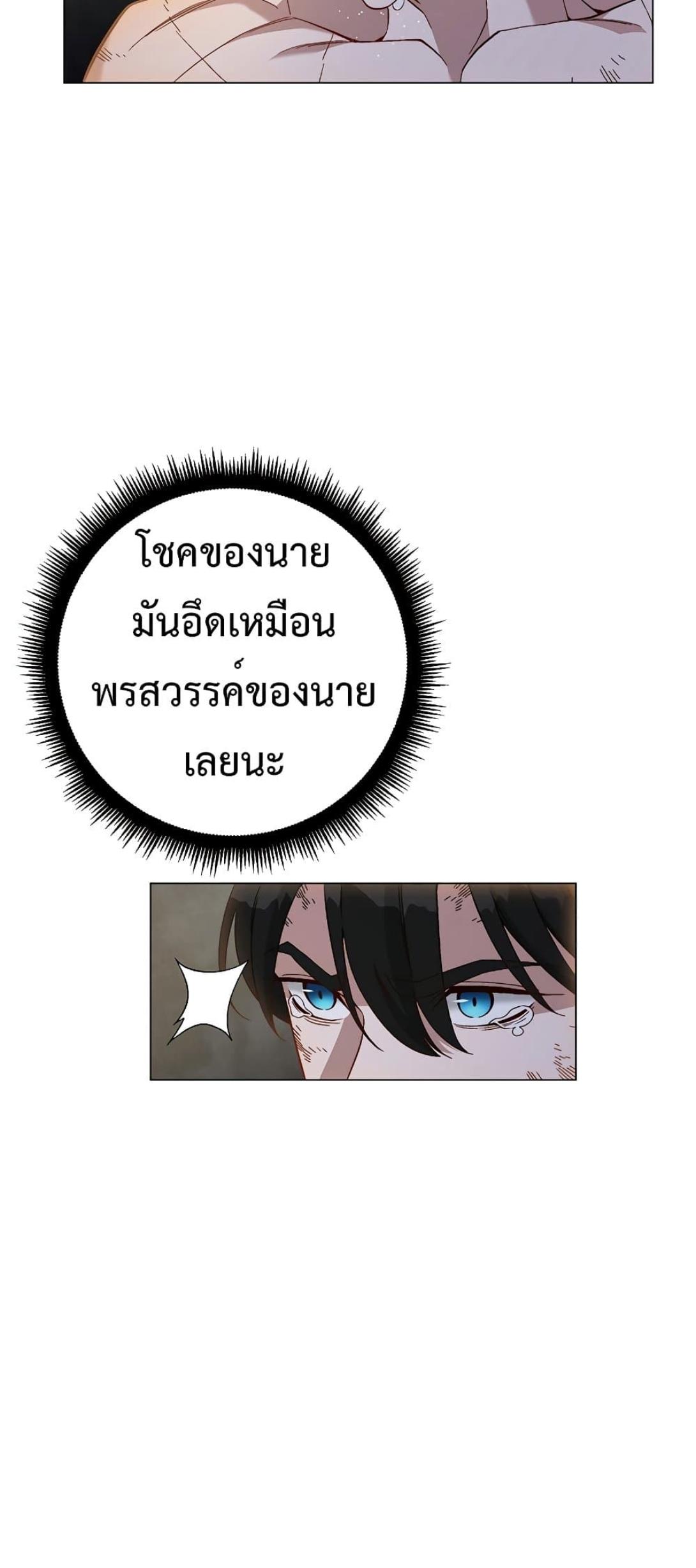 Heavenly Demon Instructor ตอนที่ 90 แปลไทย รูปที่ 10