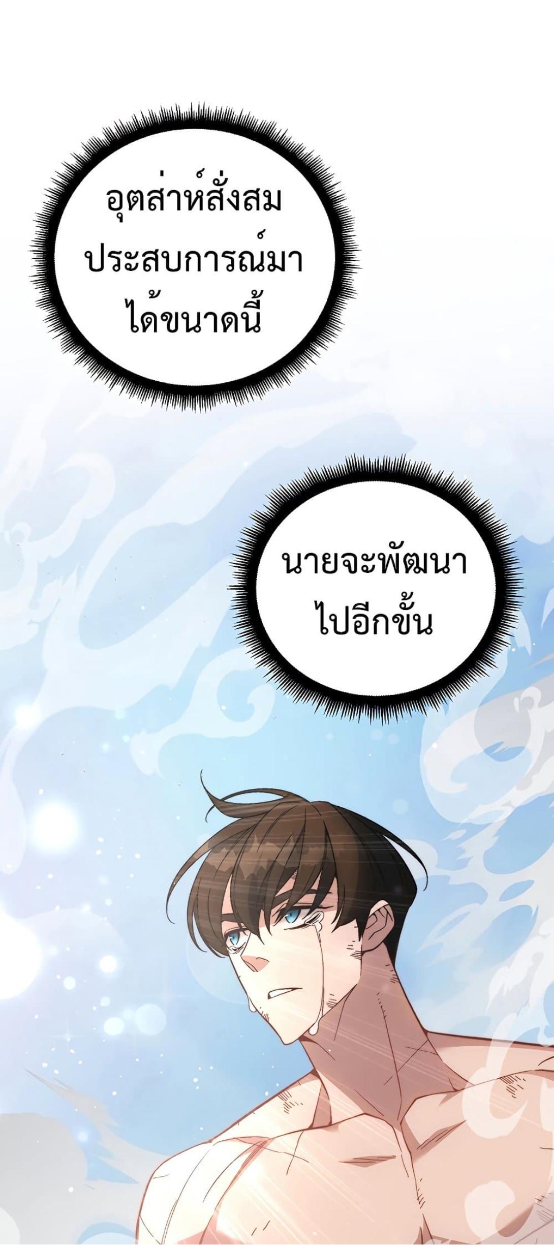 Heavenly Demon Instructor ตอนที่ 90 แปลไทย รูปที่ 11