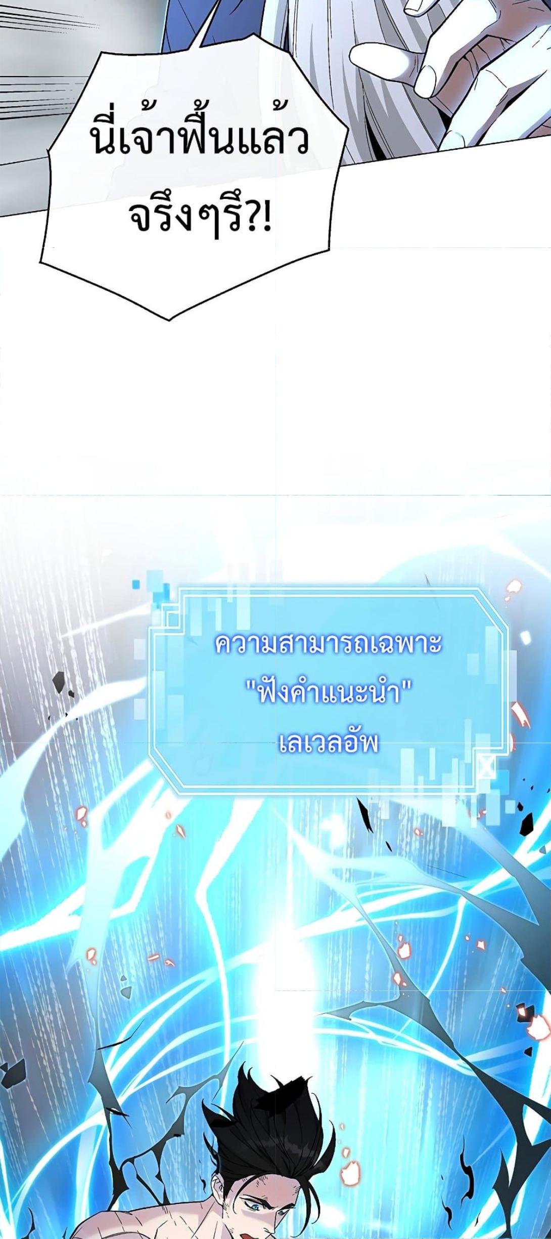 Heavenly Demon Instructor ตอนที่ 90 แปลไทย รูปที่ 19