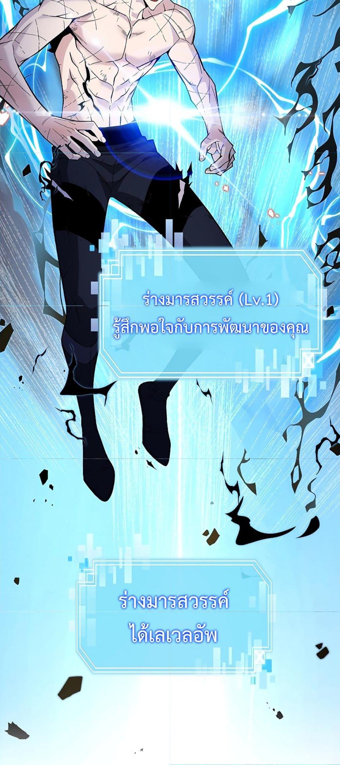 Heavenly Demon Instructor ตอนที่ 90 แปลไทย รูปที่ 20