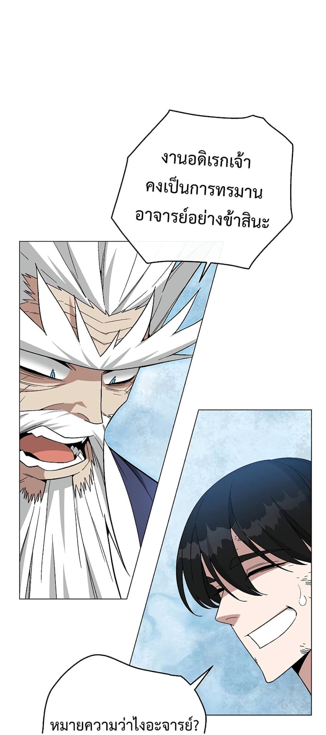 Heavenly Demon Instructor ตอนที่ 90 แปลไทย รูปที่ 23