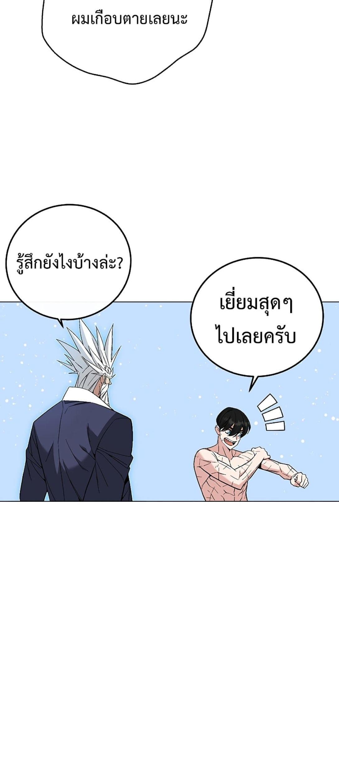 Heavenly Demon Instructor ตอนที่ 90 แปลไทย รูปที่ 24