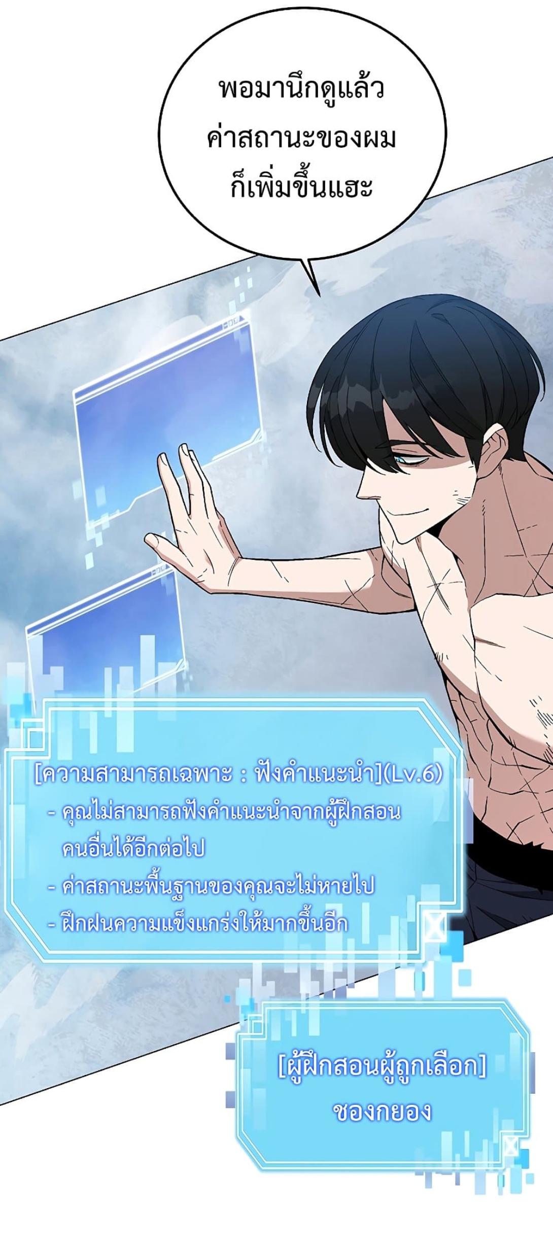 Heavenly Demon Instructor ตอนที่ 90 แปลไทย รูปที่ 25