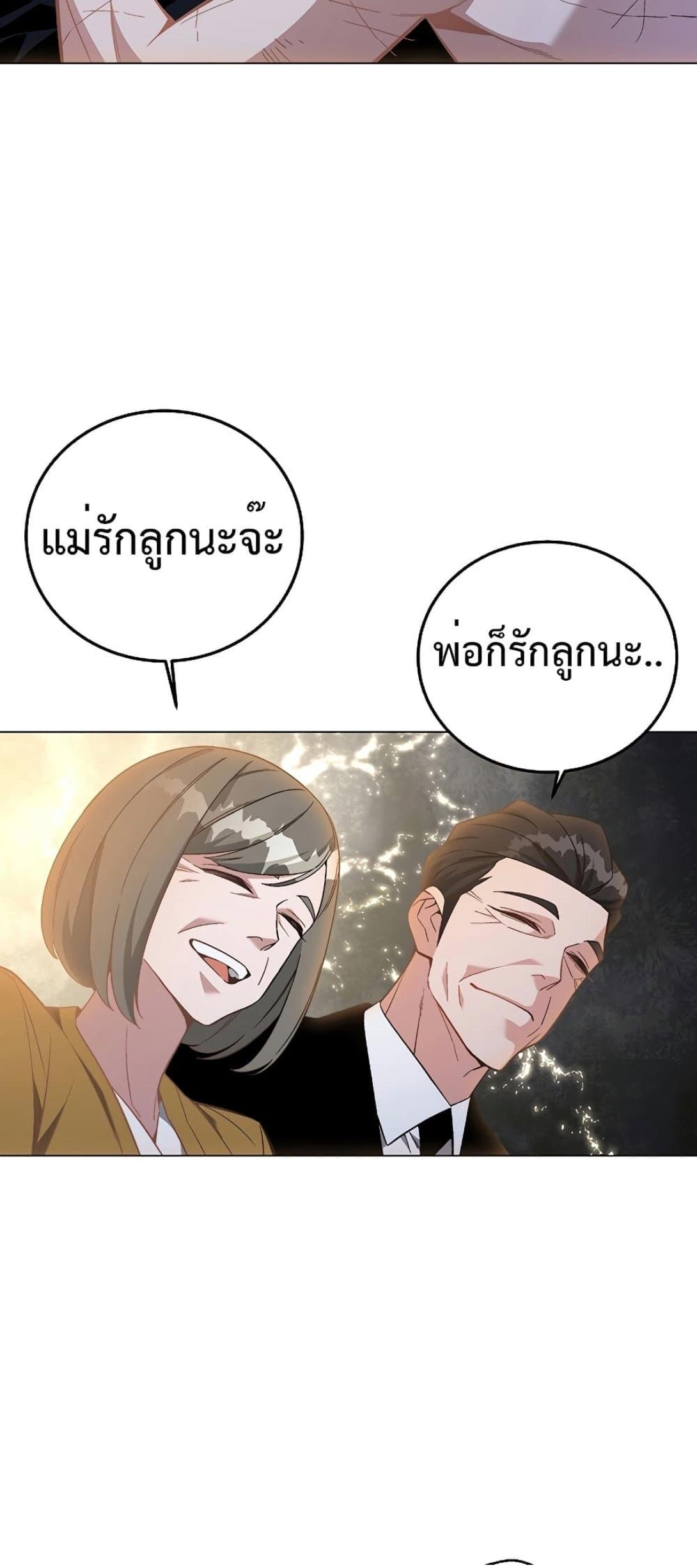 Heavenly Demon Instructor ตอนที่ 90 แปลไทย รูปที่ 7