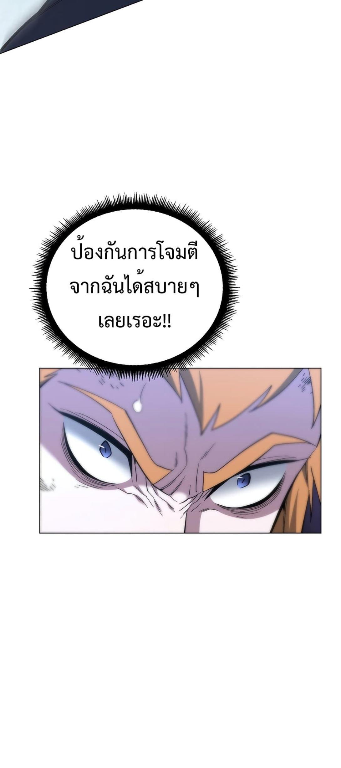 Heavenly Demon Instructor ตอนที่ 90 แปลไทย รูปที่ 71