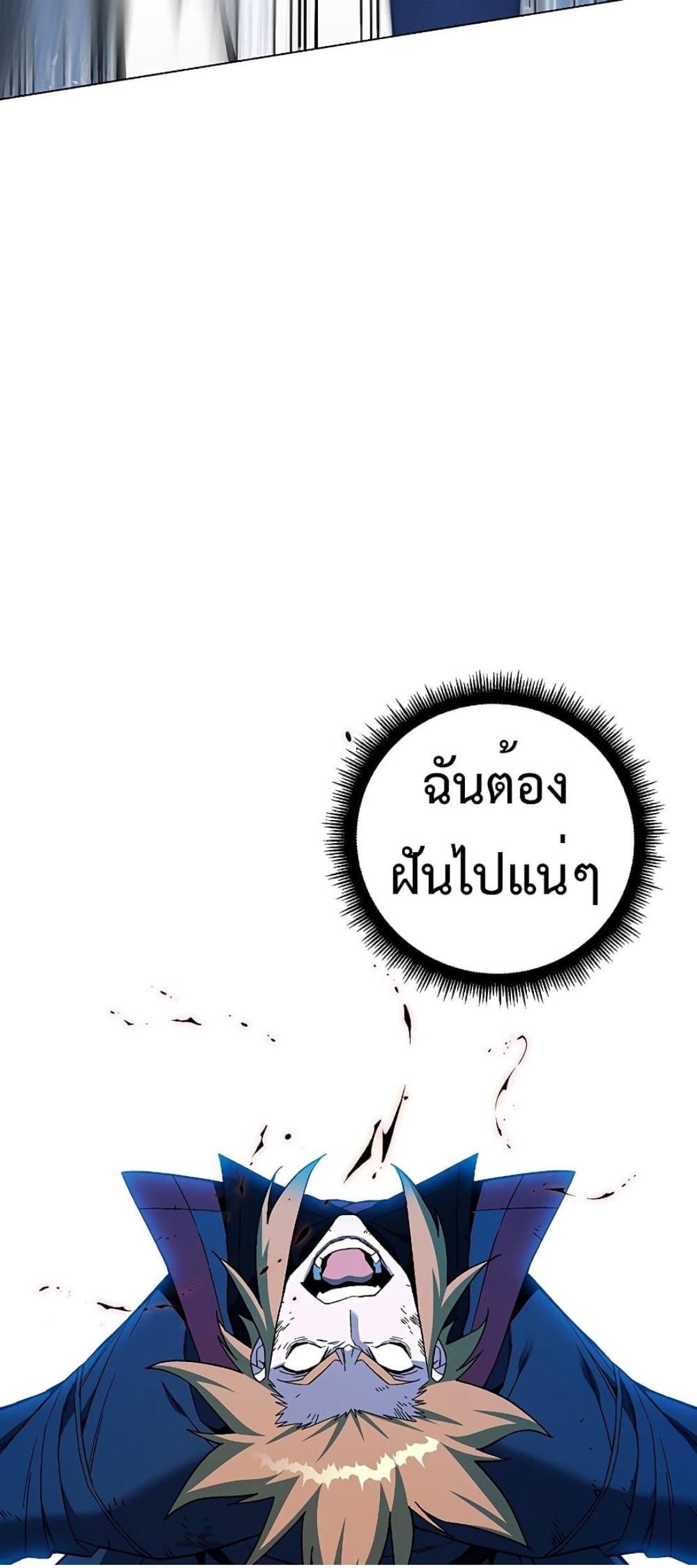 Heavenly Demon Instructor ตอนที่ 90 แปลไทย รูปที่ 74