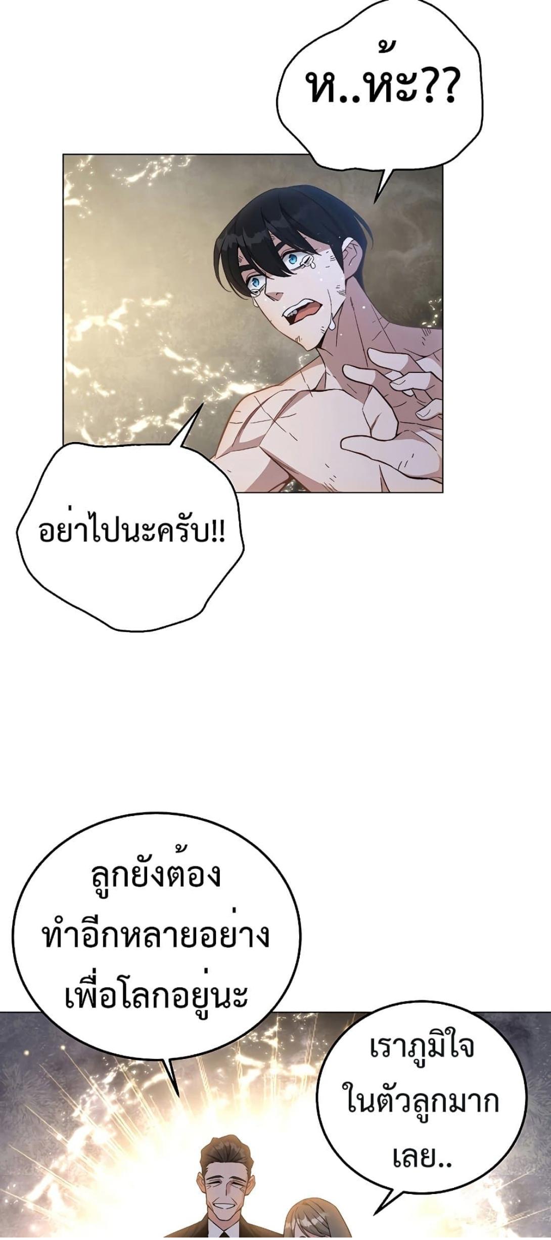 Heavenly Demon Instructor ตอนที่ 90 แปลไทย รูปที่ 8