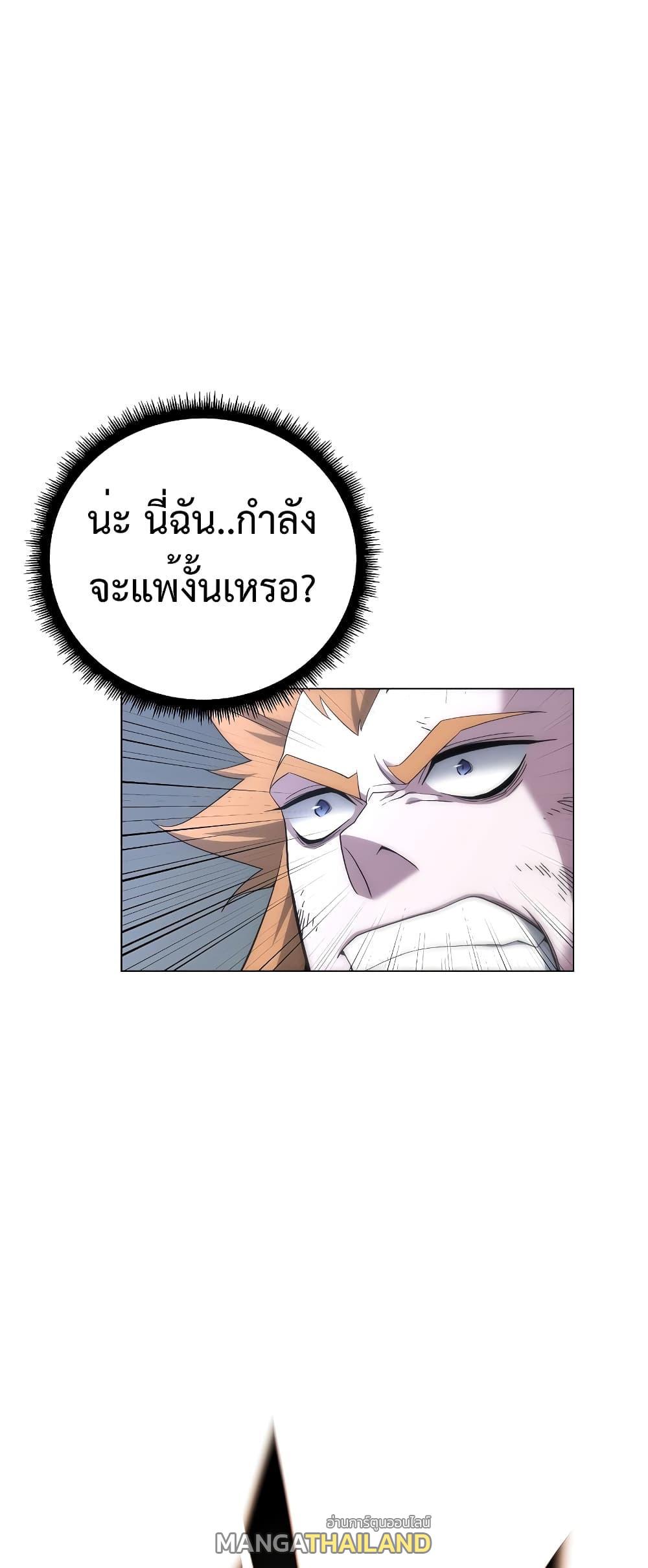 Heavenly Demon Instructor ตอนที่ 91 แปลไทย รูปที่ 1