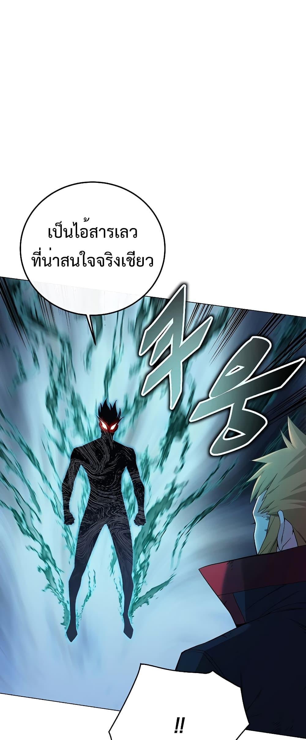 Heavenly Demon Instructor ตอนที่ 91 แปลไทย รูปที่ 10